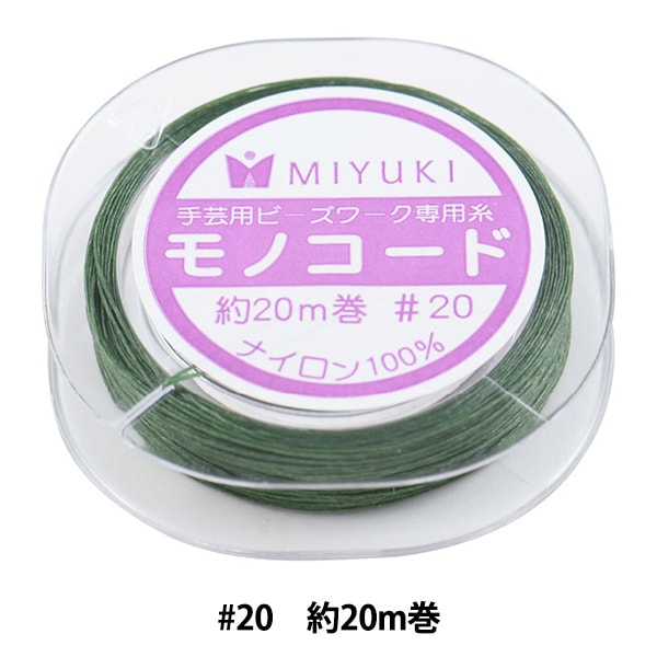 手芸コード 『モノコード グリーン #20 20m巻き K2332-11』 MIYUKI