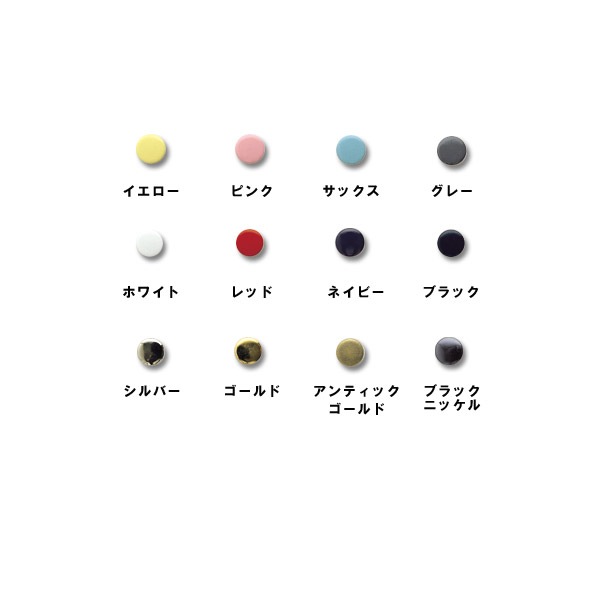 ボタン 『アメリカンホック (打具付) 13mm 6組入 SUN11 ニッケル