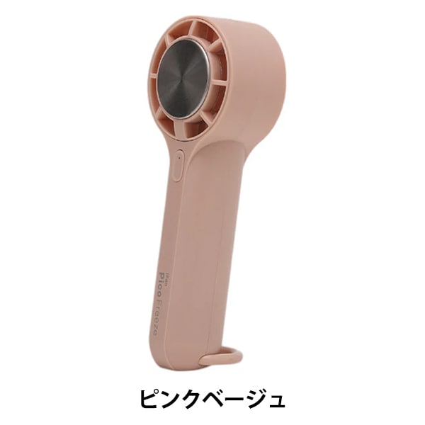 扇風機 『iFan Pico Freeze アイボリー IF-PCF25』 エレス ELAICE 生活