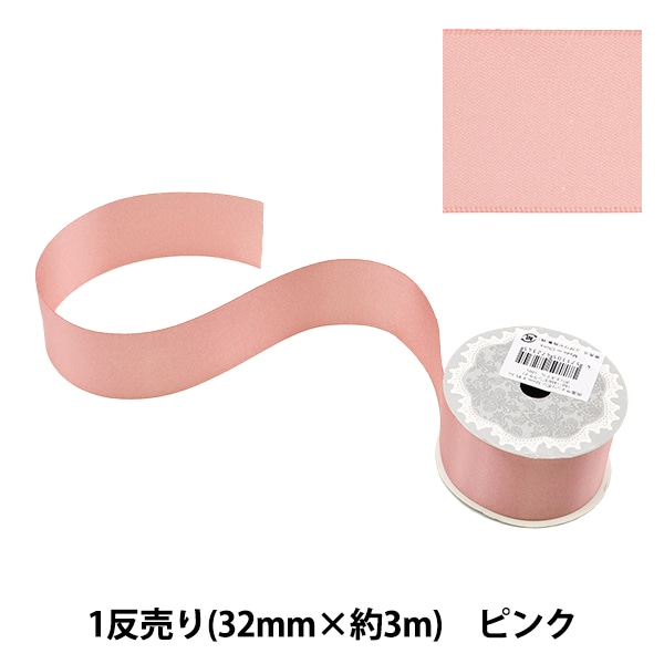 リボン 『1反売り 両面サテンリボン 幅32mm×約3m ピンク』 服飾,リボン