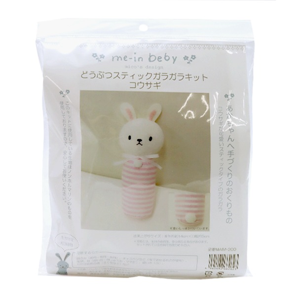 手芸キット 『どうぶつスティックガラガラキット コウサギ MAIM-200