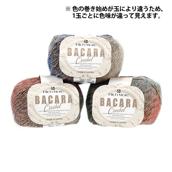 バカラカモシカです 秋冬毛糸 『バカラ・クロッシェ 407番色』 Rich More リッチモア 毛糸_