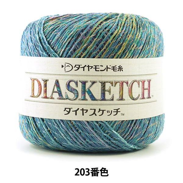 秋冬毛糸 『DIA BONNE (ダイヤボンヌ) 505番色』 DIAMOND