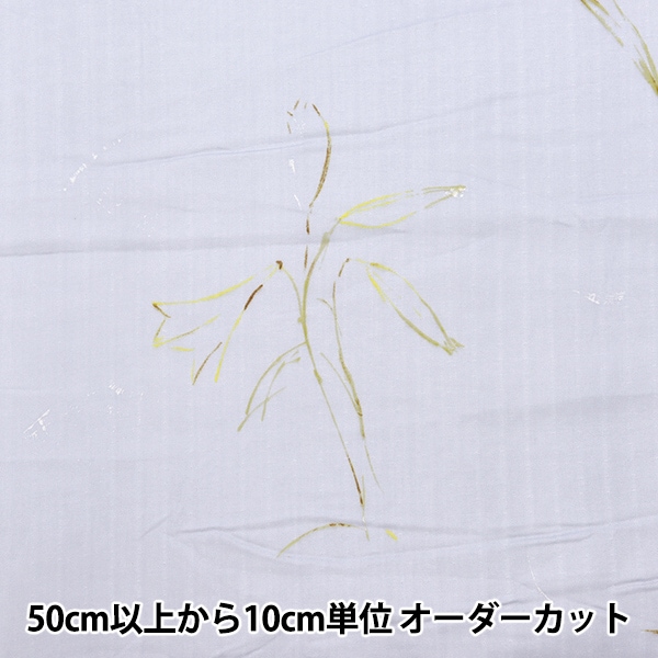 数量5から】 生地 『オーガニックコットン 平織り R-0529-B-2』 生地