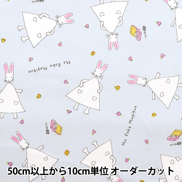 数量5から】 生地 『オックス わたしのワンピース サックス A380-5B