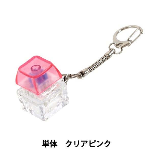 玩具 『キーキャップキーリング 単体 クリアピンク KKR-C-CPK』 生活