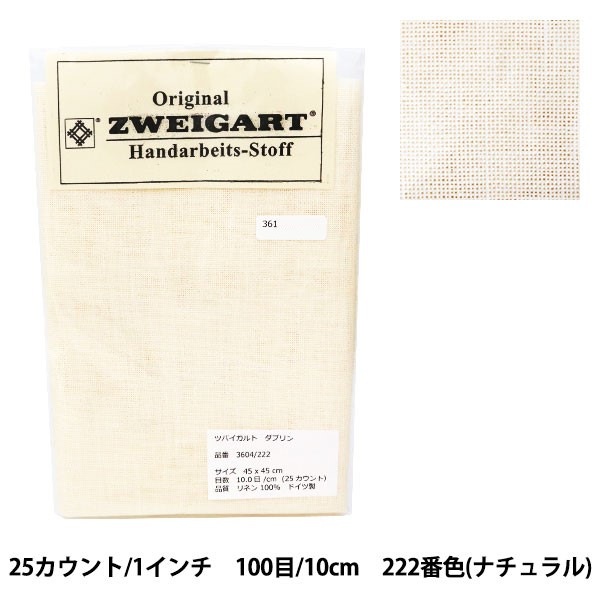 刺しゅう布 『ZWEIGART (ツバイガルト) ダブリン ナチュラル