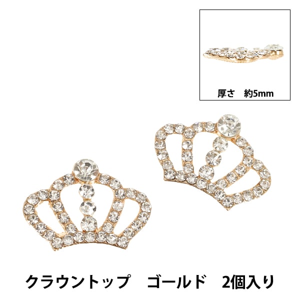 手芸金具 『チャーム 王冠 (#204) 金色』 すべての商品| ホビー材料の