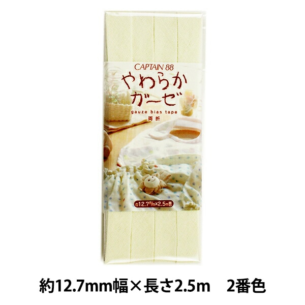 バイアステープ 『やわらかガーゼ 両折12.7 5番色 ベージュ CP121-5