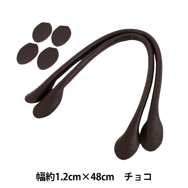 かばん材料 『合皮持ち手 48cm チョコ YZN-48-12』 工芸,袋物,持ち手 かばん材料 『合皮持ち手 48cm チョコ YZN-48-12』 工芸,袋物,持ち手