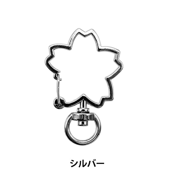 手芸金具 『キーホルダー 桜 シルバー 271/0325』 ビーズ,ビーズ