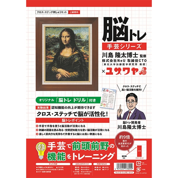 刺しゅうキット 『脳トレ手芸 クロスステッチ ミレー・落穂