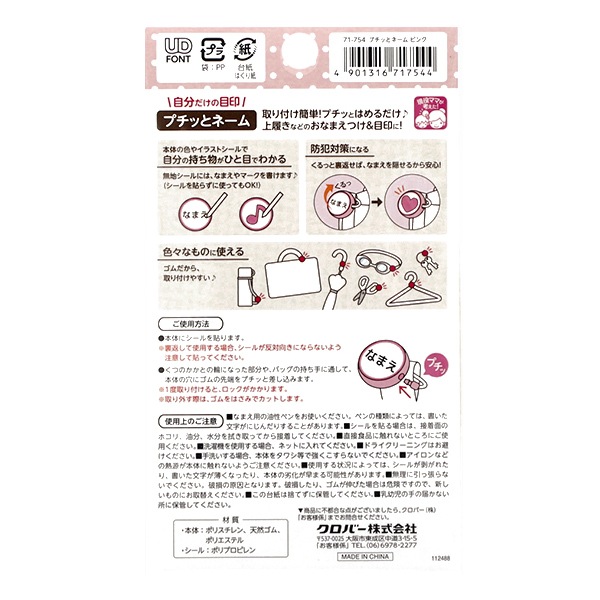 t(*^-^*)t様用•*¨*•.¸♬︎ 名前つけ 『プチッとネーム ピンク 71-754』 Clover クロバー