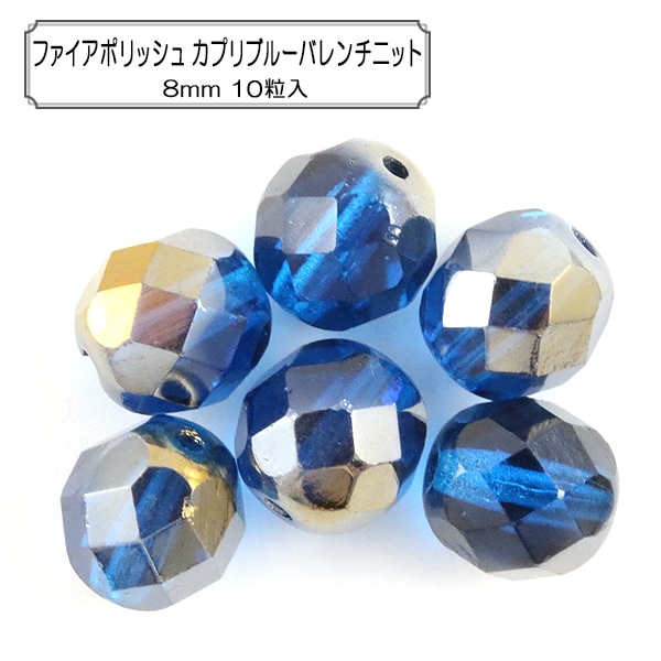 �ӡ��� �إե������ݥ�å��� ���ץ�֥롼�Х����˥å� 8mm 10�������