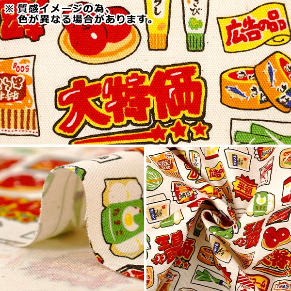 【Yupos☆様】専用・赤/緑、各360g≪フォロー割特価≫ 数量5から】 生地 『オックス チラシプリント 大特価 イエロー AP65903