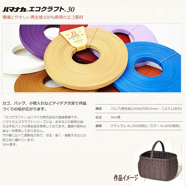 minoriページ　エコクラフト　クラフトバンド 手芸バンド 『再生紙バンド ECOCRAFT30 (エコクラフト30) 115番