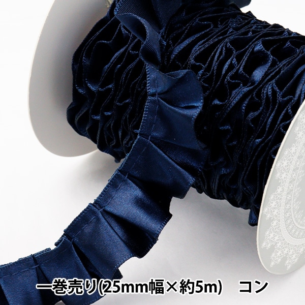 リボン 『フリルリボン 5m×25mm 一反売り アオ』 ソーイング