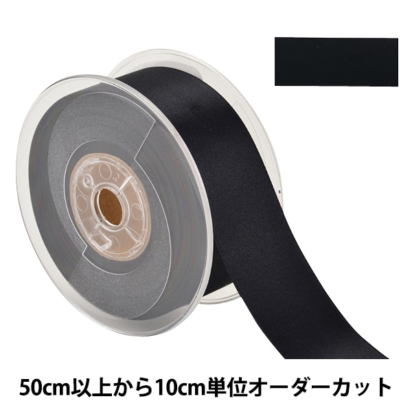 数量5から】 リボン 『両面フルダルサテンリボン #2250 幅約3.6cm 79番