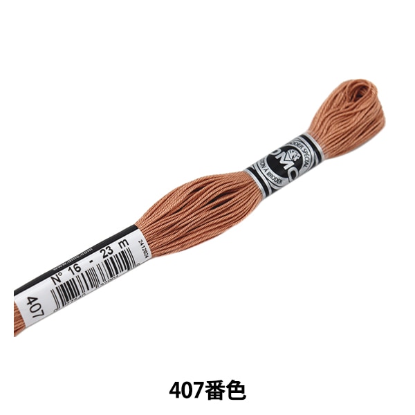 刺しゅう糸 『DMC 25番刺繍糸 407番色』 DMC ディーエムシー