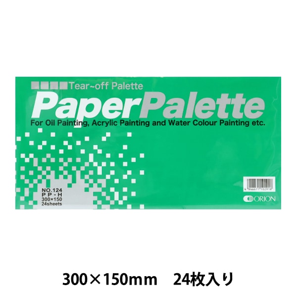 画材 『ペーパーパレット PP-S No.123』 画材・文具,画材・小物