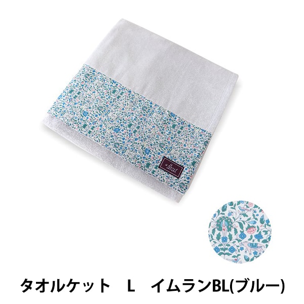 リバティ パイルブランケット140×200 【公式通販】