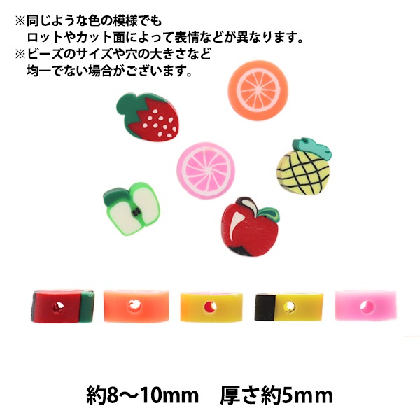 ビーズ 『ポリマークレイビーズ フルーツ ミックス 20個入り BE1636