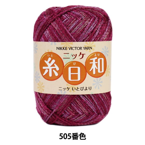 秋冬毛糸 『糸日和 (いとびより) 504番色』 NIKKEVICTOR ニッケ