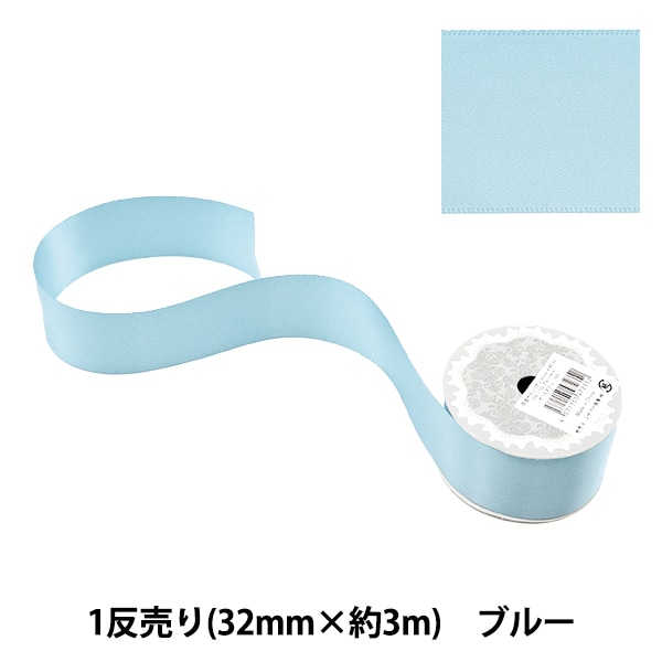 リボン 『1反売り 両面サテンリボン 幅32mm×約3m アイボリー』 服飾