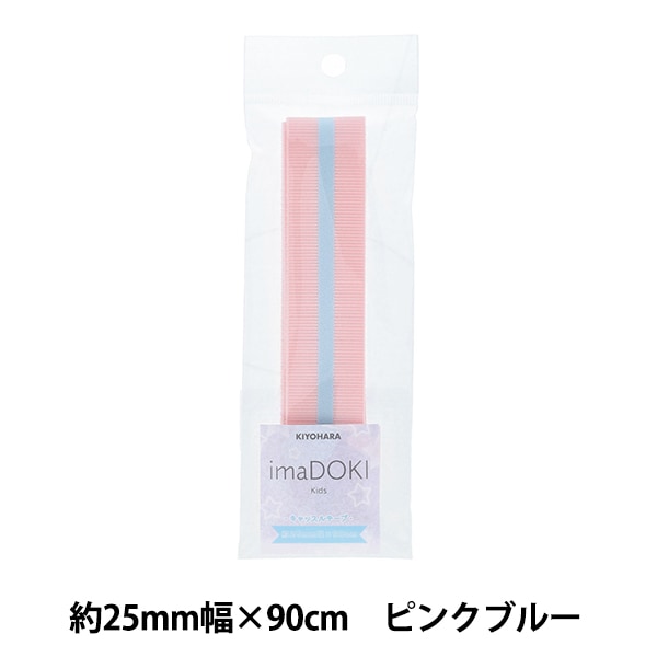 手芸テープ 『キャッスルテープ ミントピンク TPCL25-90』 KIYOHARA
