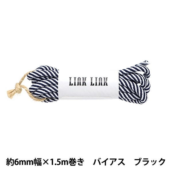 ビーズ 『LINK LINKコード バイアス ブラック 約6mm幅×1.5m LGLK-10D