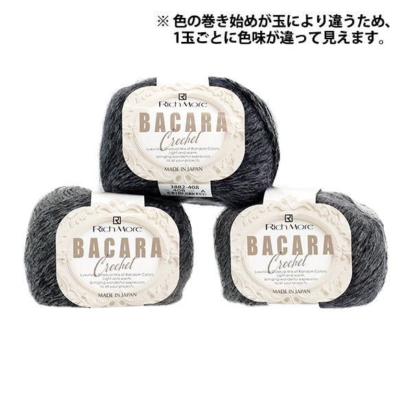 秋冬毛糸 『バカラ・クロッシェ 408番色』 Rich More リッチモア 毛糸_