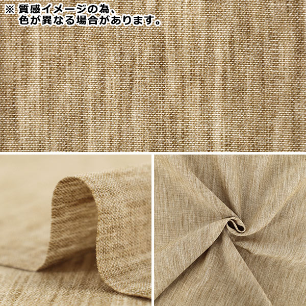 数量5から】 生地 『リネンライク無地 ブラウン LILI-PL-3DBR』 生地