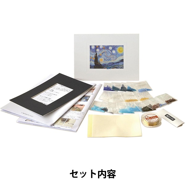 ビーズキット 『+beads MUSEUM キットのみ ゴッホ/星月夜 MK002/2