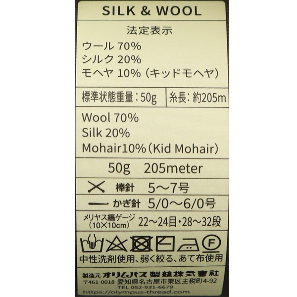 秋冬毛糸 『シルク&ウール 7番色』 Olympus オリムパス 毛糸_,メーカー