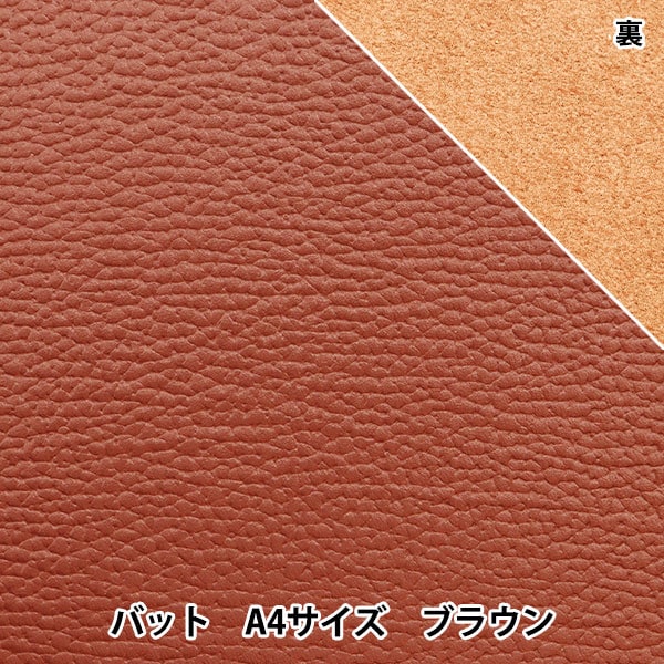 レザークラフト 『ソフトシュリンク革 ベリー A4 ブラウン