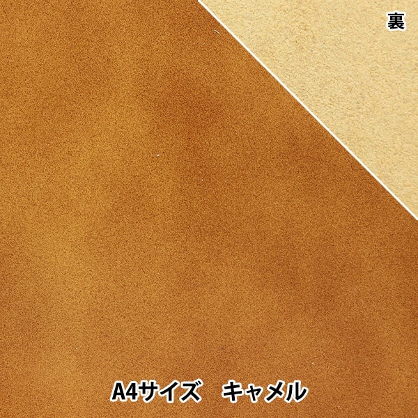 レザークラフト 『ソフトシュリンク革 ベリー A4 キャメル』 雅彦化成