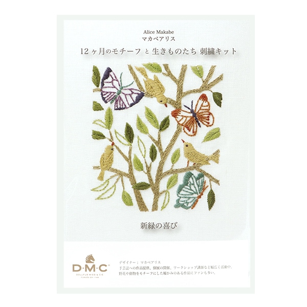 マカベ アリスさんの自然のモチーフと生きものたちの刺しゅうクロスの会　8セット マカベ アリスさんの自然のモチーフと生きものたちの刺しゅうクロスの