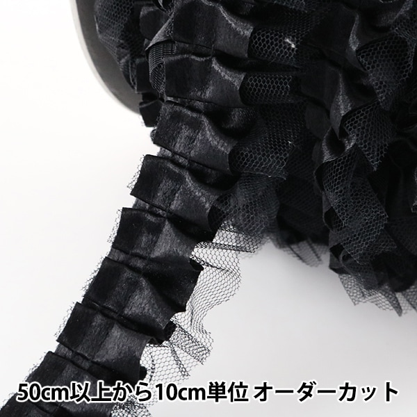 数量5から】 フリルリボンテープ 『サテンチュール 幅約35mm 6番
