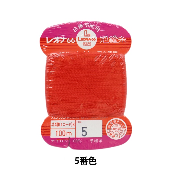 手縫い糸 『レオナ 地縫い糸 #40 100m カード巻き 99番色』 カナガワ