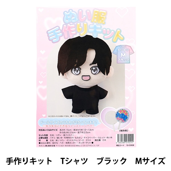 手芸キット 『ぬい服手作りキット スーツ Mサイズ パープル 10-3986