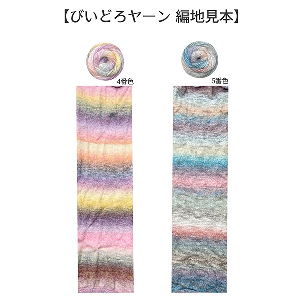 秋冬毛糸セール】毛糸 『びいどろヤーン 4番色 AB-1666』 World