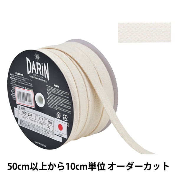 数量5から】 手芸ひも 『コットン フリーコード 平紐 中 041番色