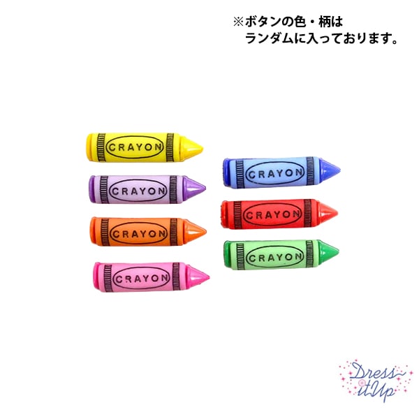 ボタン 『チルドボタン Button Fun Crayons 1303』 Dress It Up