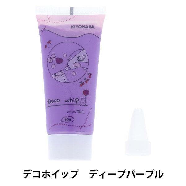 クリーム状粘土 『デコホイップ ディープパープル DW-01』 KIYOHARA
