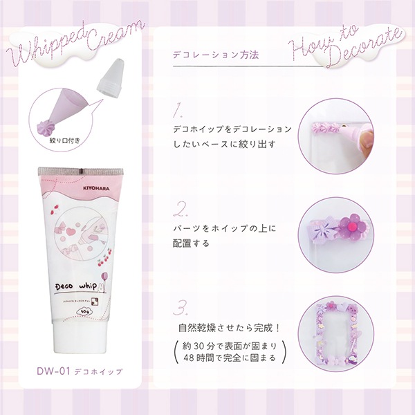 クリーム状粘土 『デコホイップ ディープパープル DW-01』 KIYOHARA