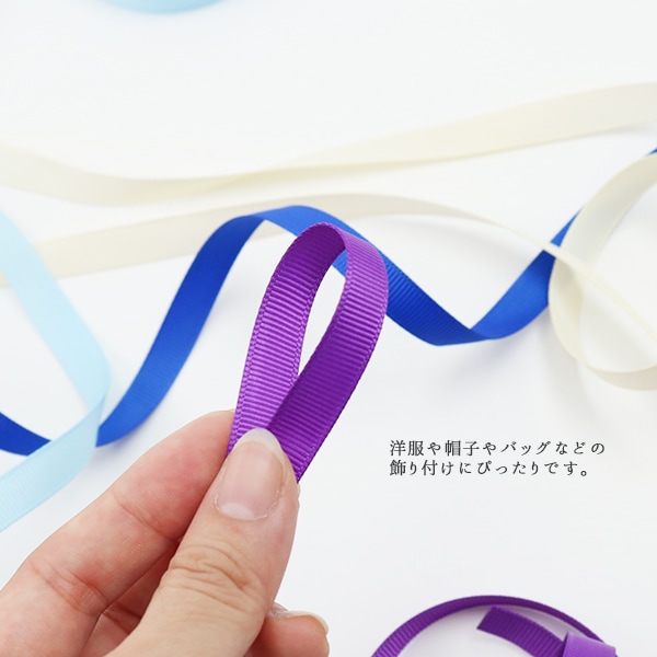リボン 『グログランリボン5m 幅9mm×約5m巻 アオ』 ソーイング