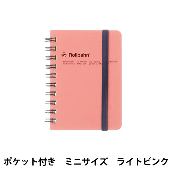 文房具 『ロルバーン ポケット付メモ ミニサイズ レッド 500306