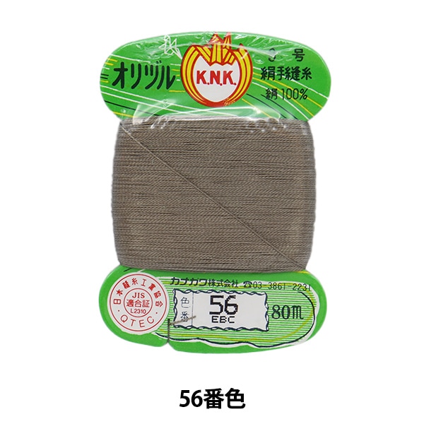 しつけ糸 『都羽根 絹しつけ糸 カード巻き 80m 991番色』 大黒絲