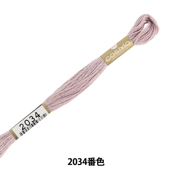 刺しゅう糸 『COSMO 25番刺繍糸 655番色』 LECIEN ルシアン cosmo