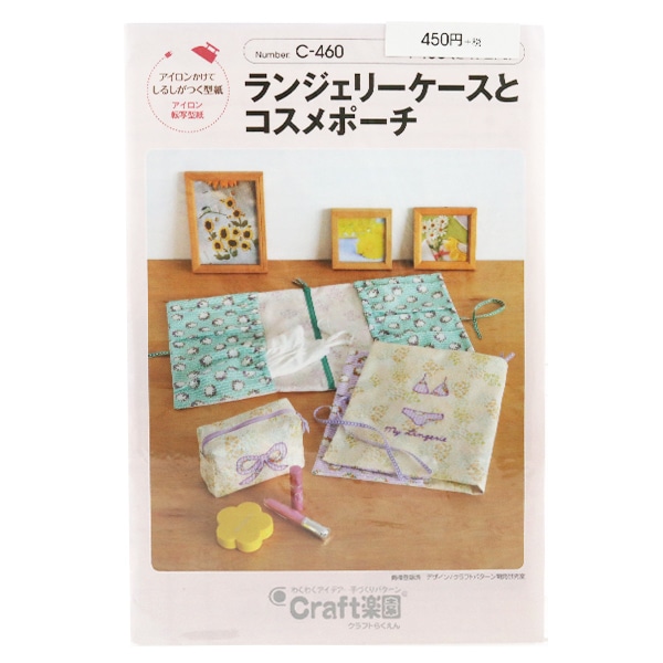 コスメポーチセット 型紙 『Original Pattern135 バニティーポーチ 2サイズセット